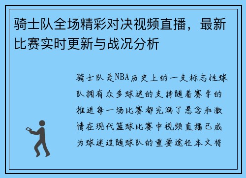 骑士队全场精彩对决视频直播，最新比赛实时更新与战况分析