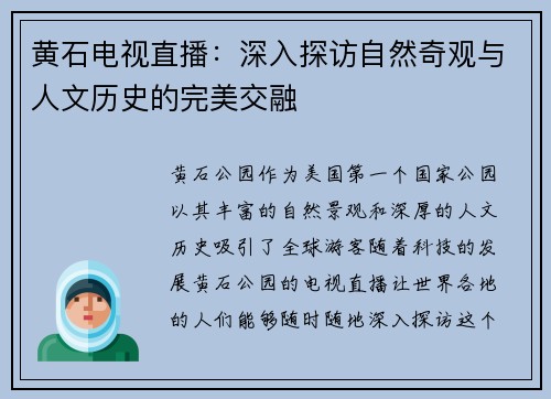 黄石电视直播：深入探访自然奇观与人文历史的完美交融