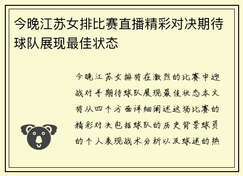 今晚江苏女排比赛直播精彩对决期待球队展现最佳状态