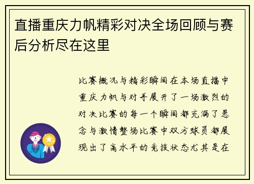 直播重庆力帆精彩对决全场回顾与赛后分析尽在这里