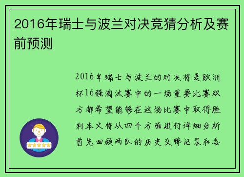 2016年瑞士与波兰对决竞猜分析及赛前预测