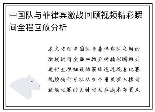 中国队与菲律宾激战回顾视频精彩瞬间全程回放分析