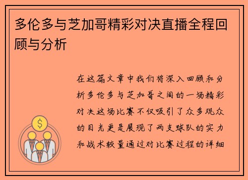 多伦多与芝加哥精彩对决直播全程回顾与分析