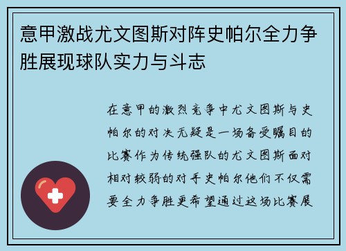 意甲激战尤文图斯对阵史帕尔全力争胜展现球队实力与斗志